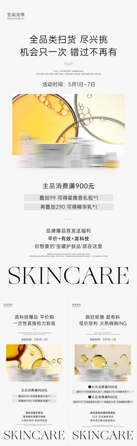 源文件下载【享设计】搜索编号：40330023859863590【医美护肤品造势宣传系列海报】