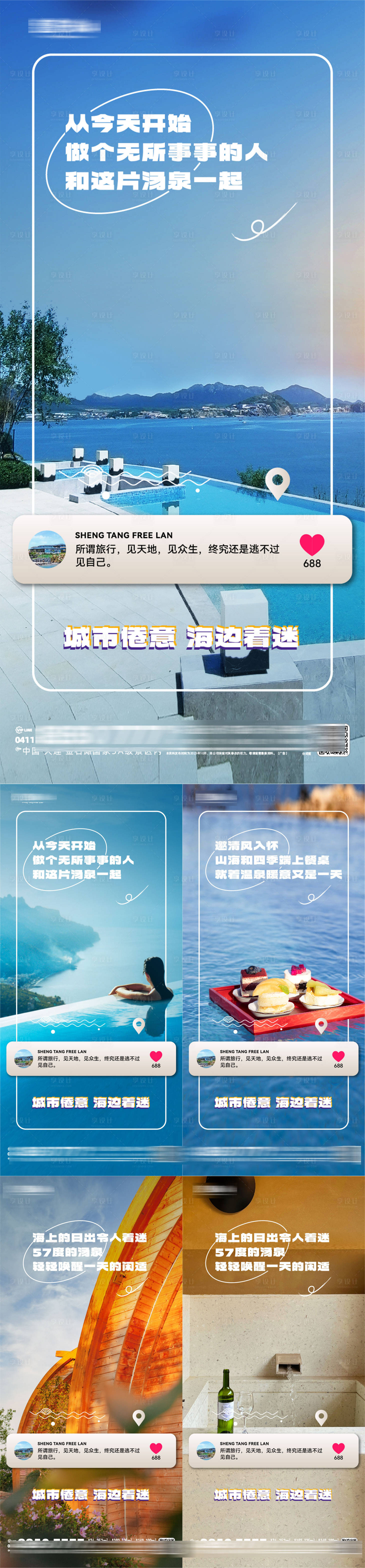 源文件下载【享设计】搜索编号：13370023710532549【文旅度假养生乐园海边地产主形象海报】