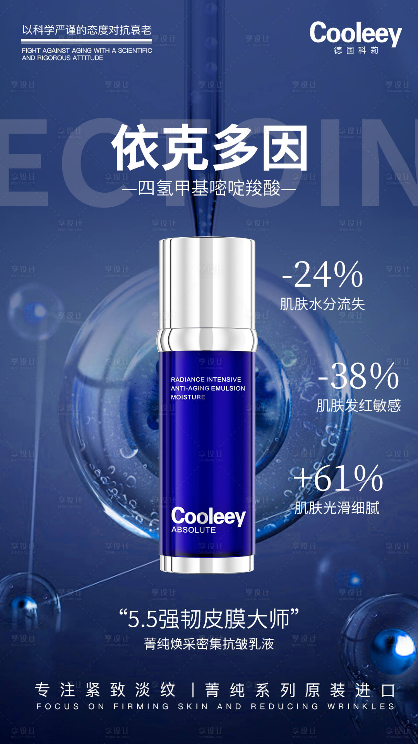 源文件下載【享設計】搜索編號：37910023938224546【乳液海報】