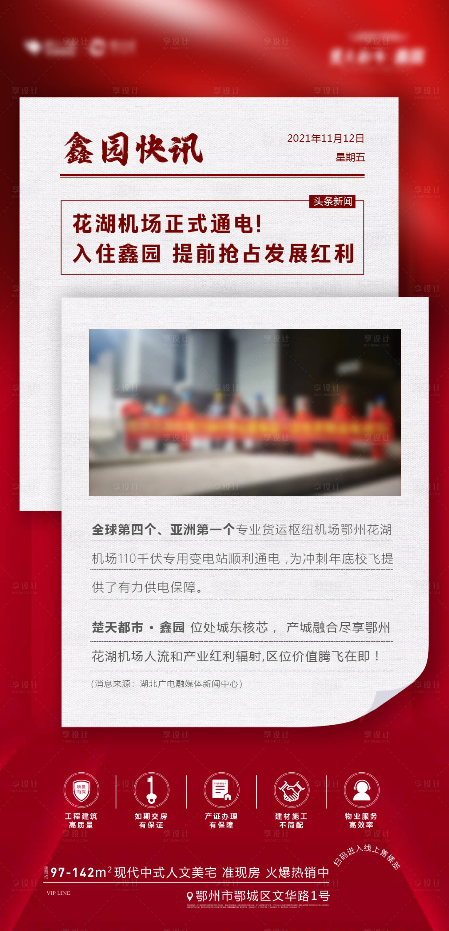 源文件下載【地產價值點新聞海報】編號：72270024046911443