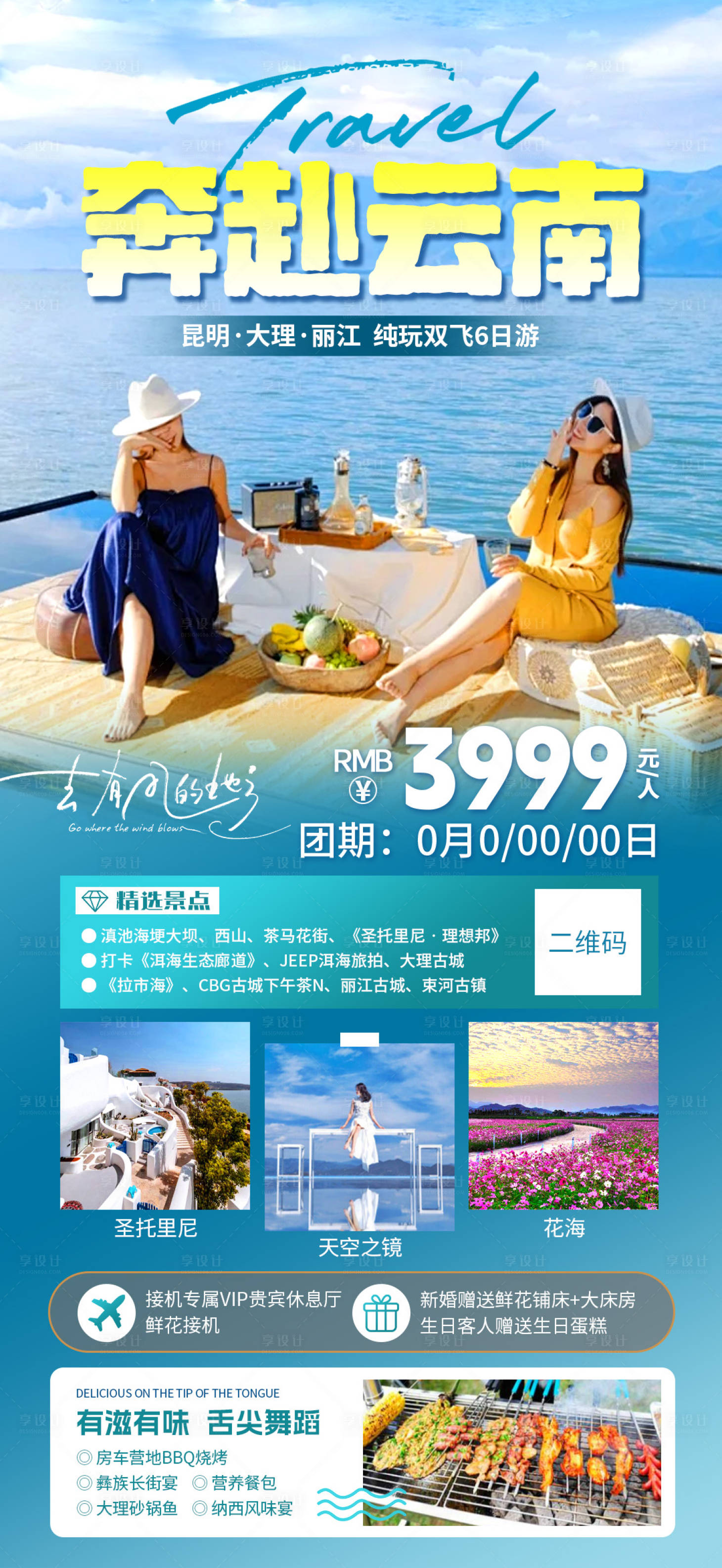 源文件下載【享設(shè)計(jì)】搜索編號(hào)：70360024091735654【云南旅游海報(bào)】