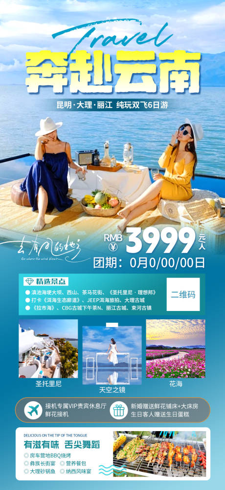 编号：70360024091735654【享设计】源文件下载-云南旅游海报