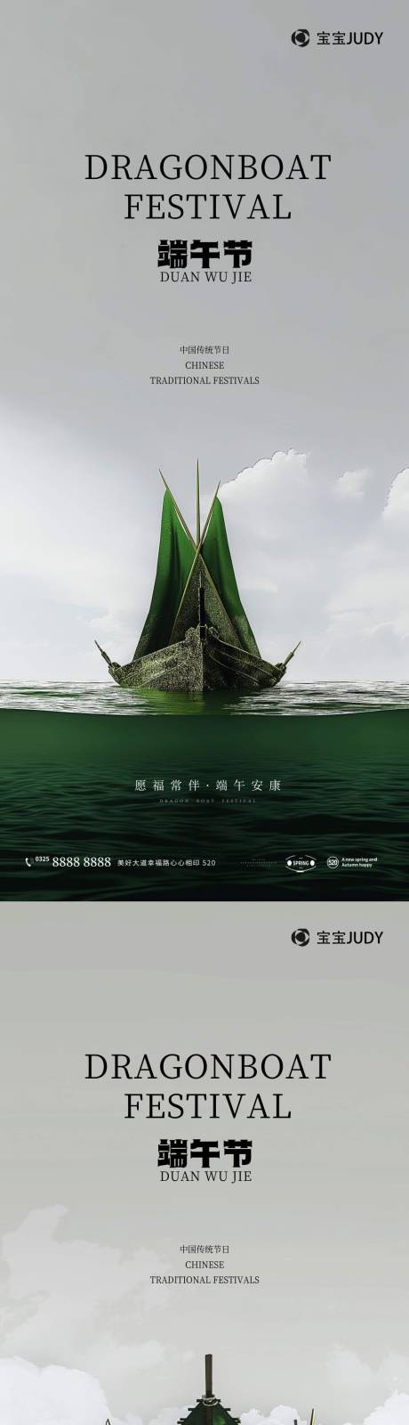 源文件下载【端午节海报】编号：38120023943665526