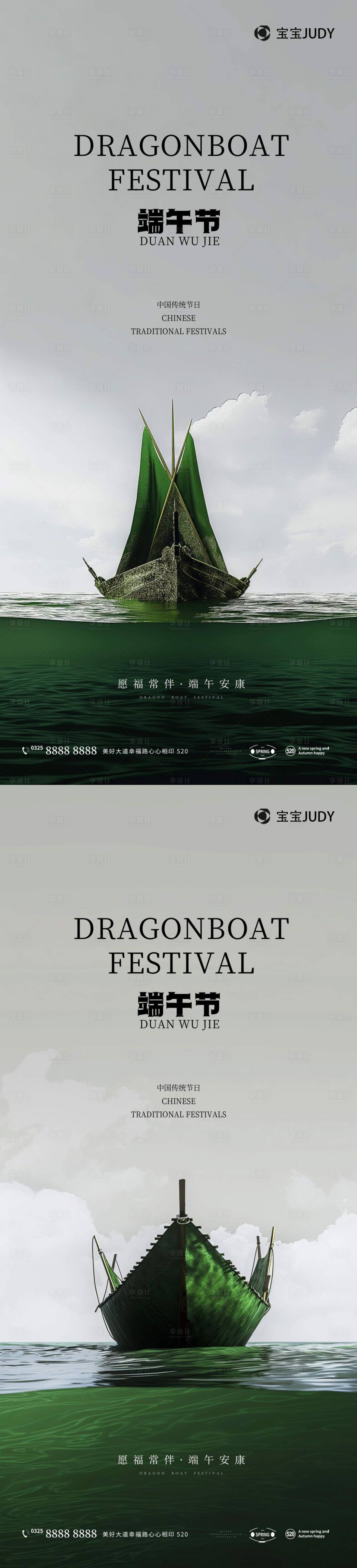 源文件下载【享设计】搜索编号：38120023943665526【端午节海报】