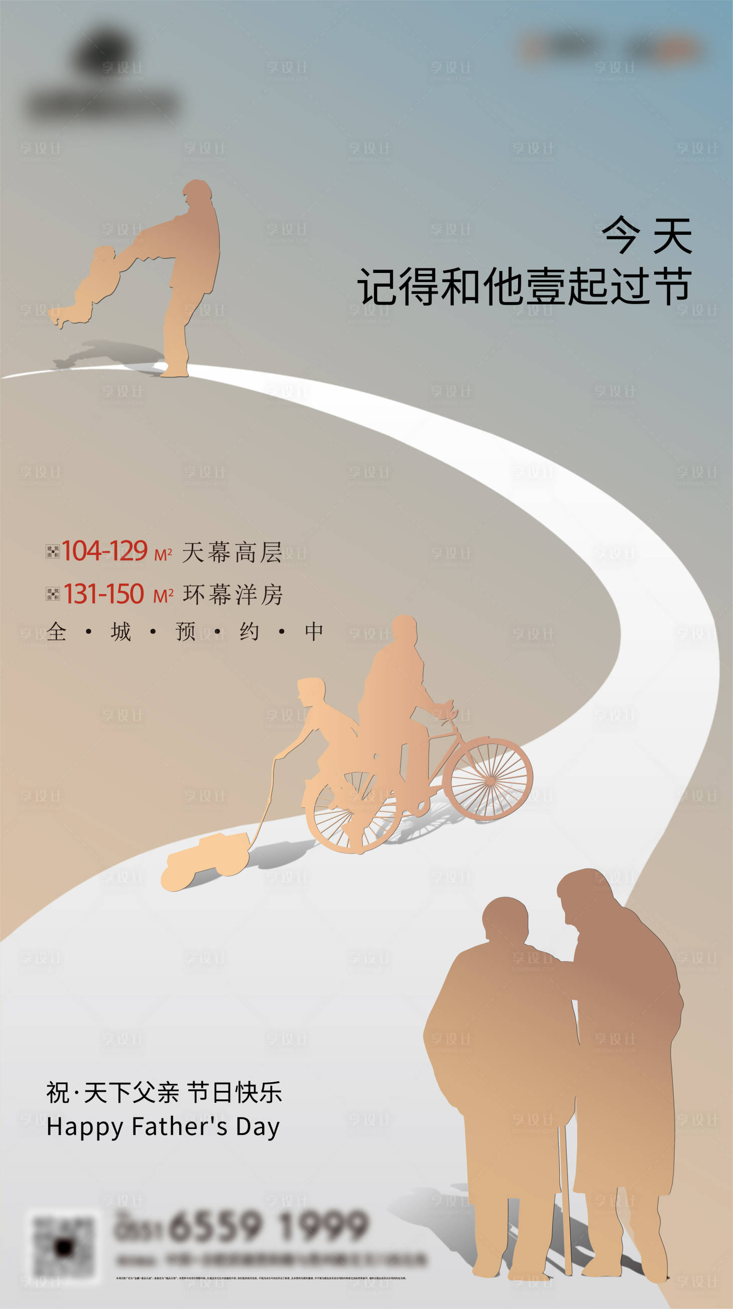 源文件下载【享设计】搜索编号：52050024161605863【父亲节节日移动端海报】
