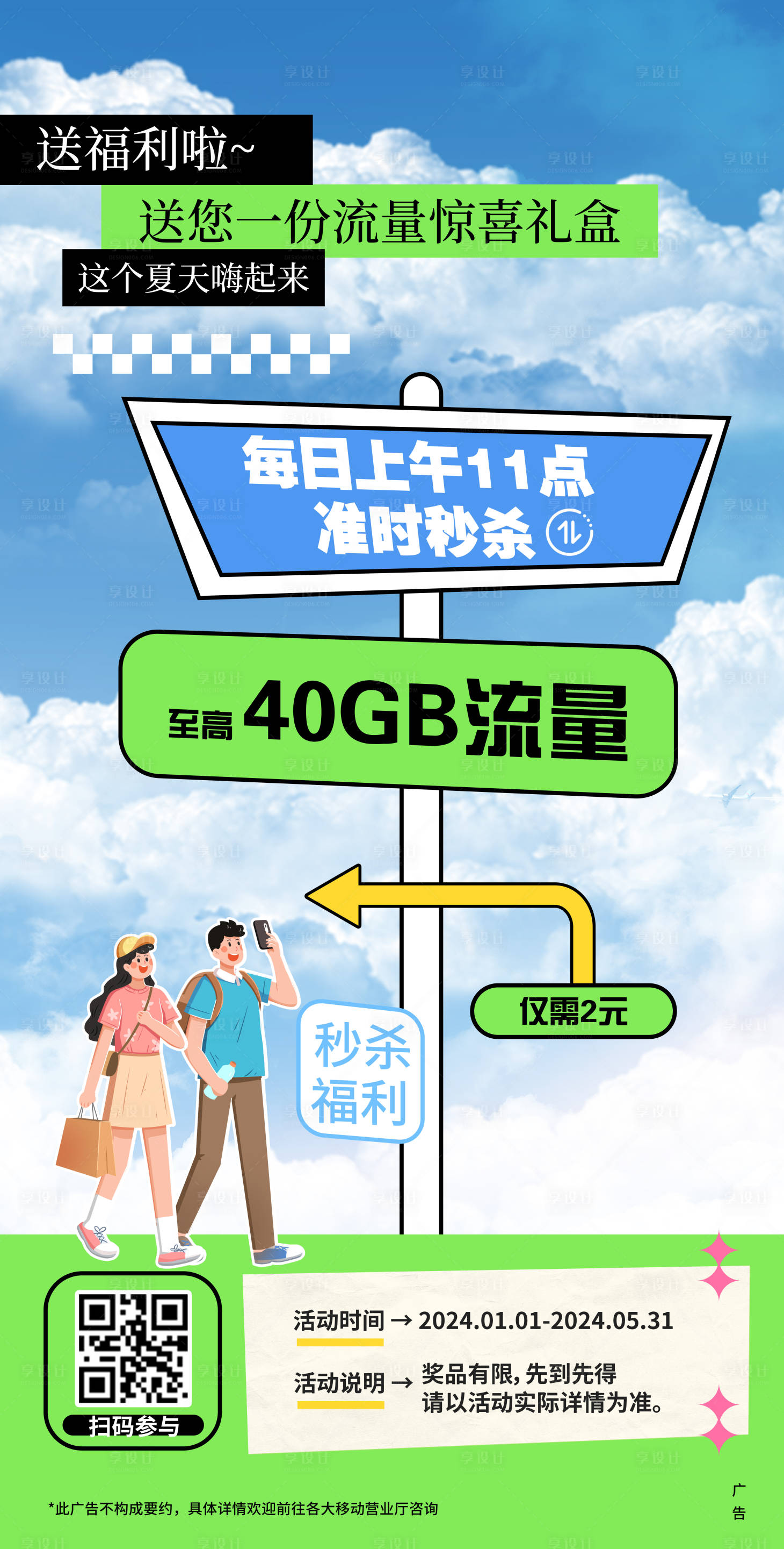 源文件下載【享設計】搜索編號：24260023996145362【流量秒殺促銷活動】