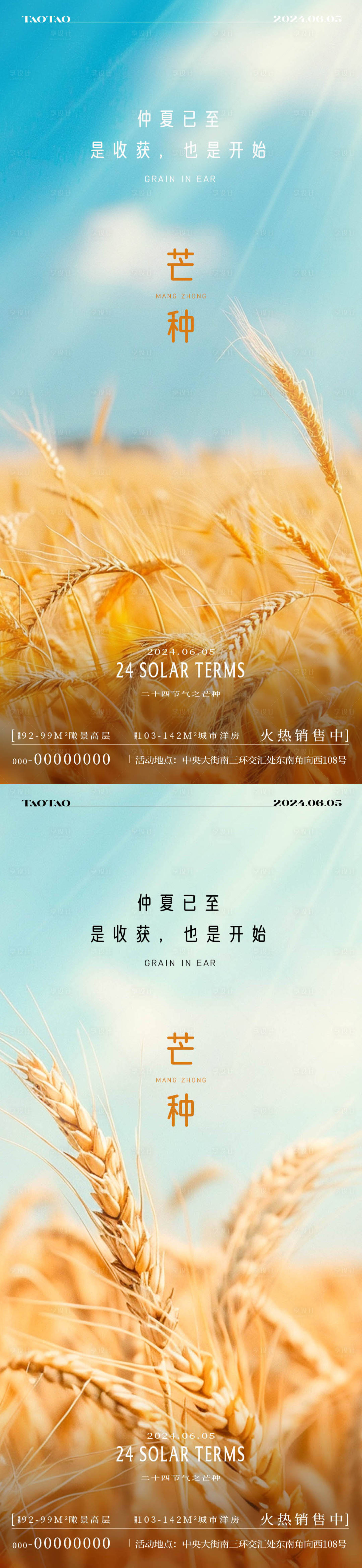 源文件下载【享设计】搜索编号：62770024143883687【节气芒种场景海报】