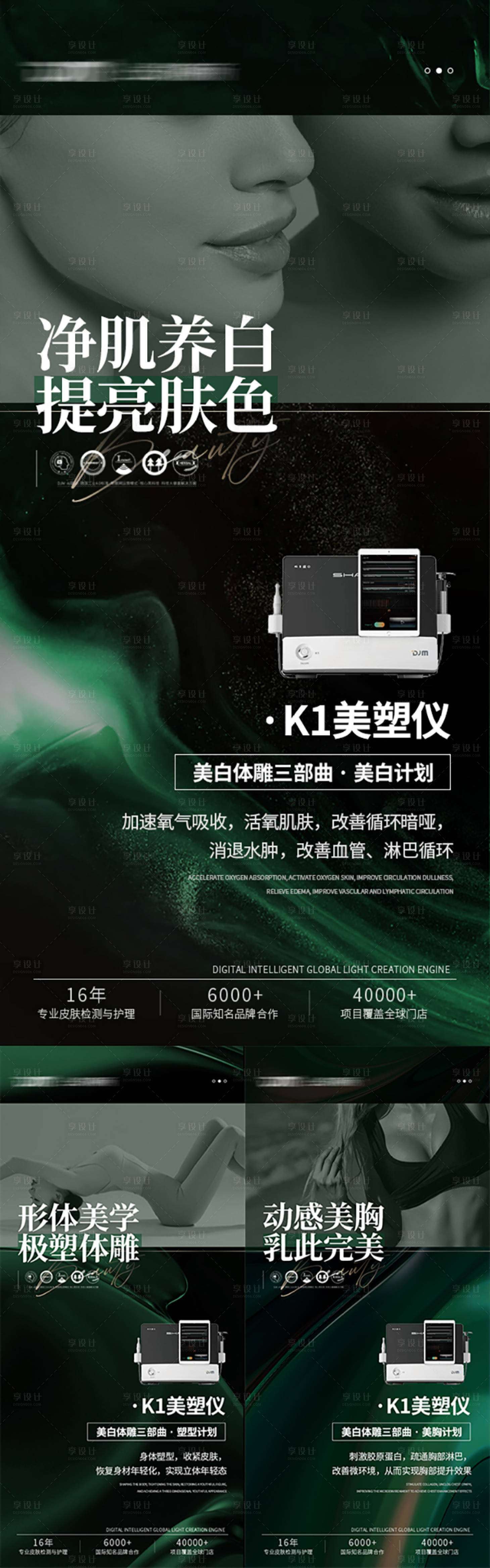 源文件下載【享設計】搜索編號：37900023922393595【醫美造勢朋友圈海報】