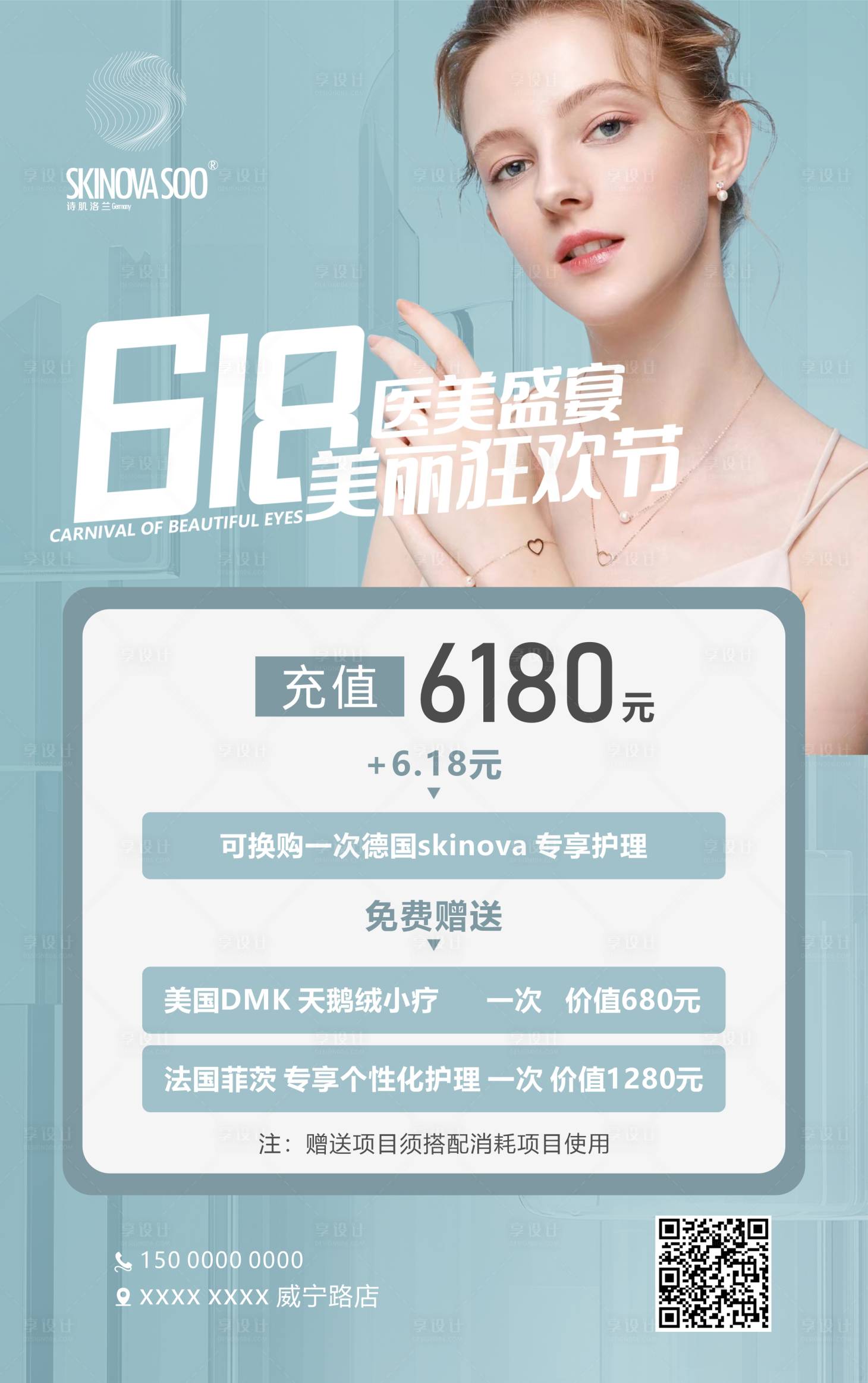 源文件下載【享設計】搜索編號：36380024171791865【618醫美活動大促海報】