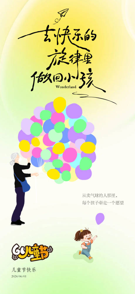 源文件下载【儿童节缤纷海报】编号：69930024178548421
