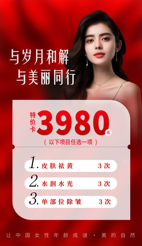 源文件下載【享設計】搜索編號：44370024197624822【醫美3980體驗卡海報】
