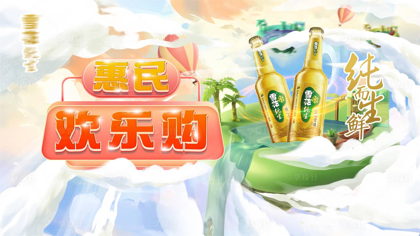 源文件下載【享設計】搜索編號：72430023771144671【啤酒推廣主視覺】