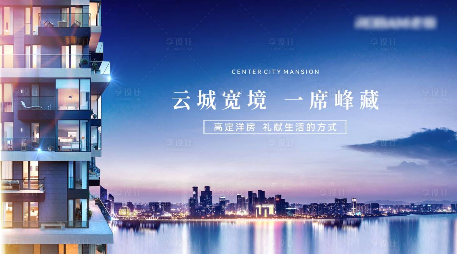 源文件下载【享设计】搜索编号：88580023757996650【地产城市价值点海报展板】