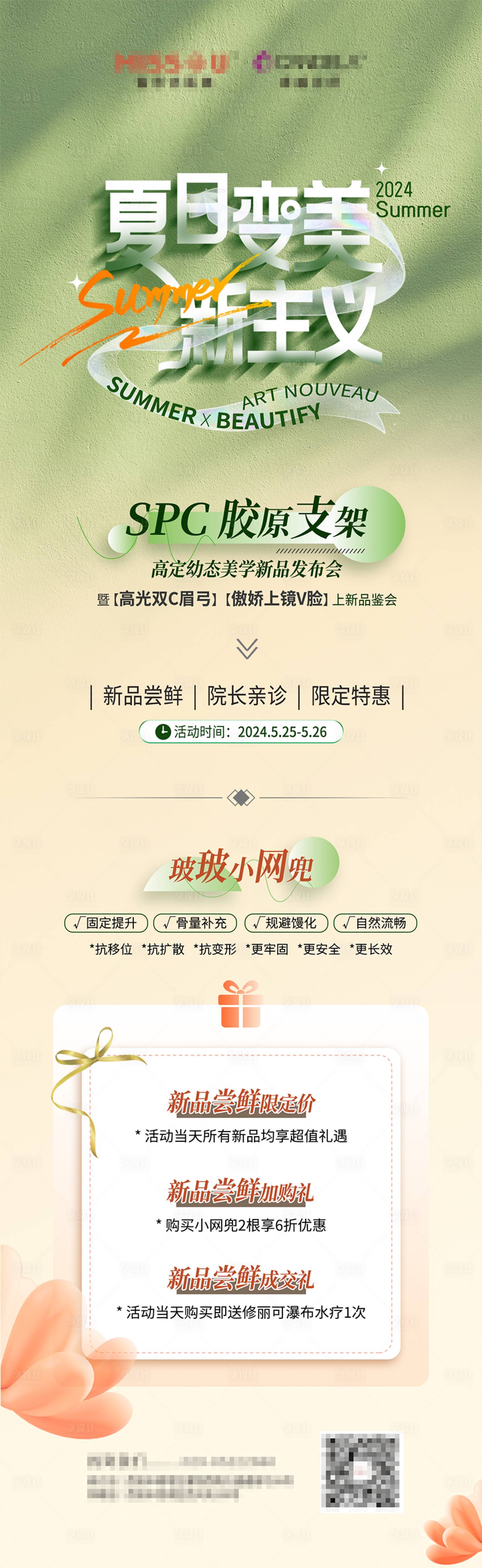 源文件下载【享设计】搜索编号：61540024034518355【SPC玻玻小网兜】