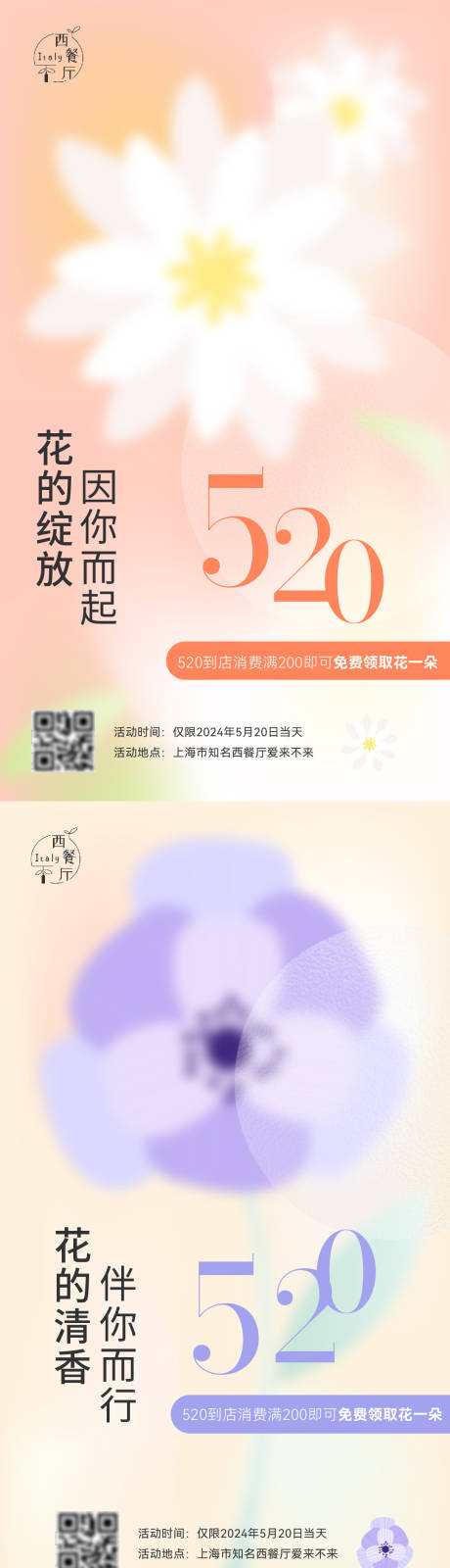 源文件下载【餐饮520消费送花海报】编号：30200023862635805