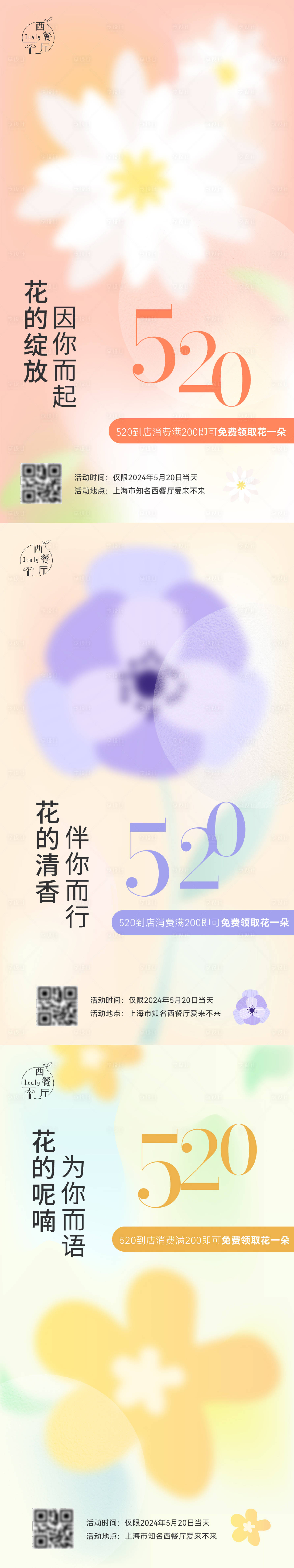 源文件下载【餐饮520消费送花海报】编号：30200023862635805