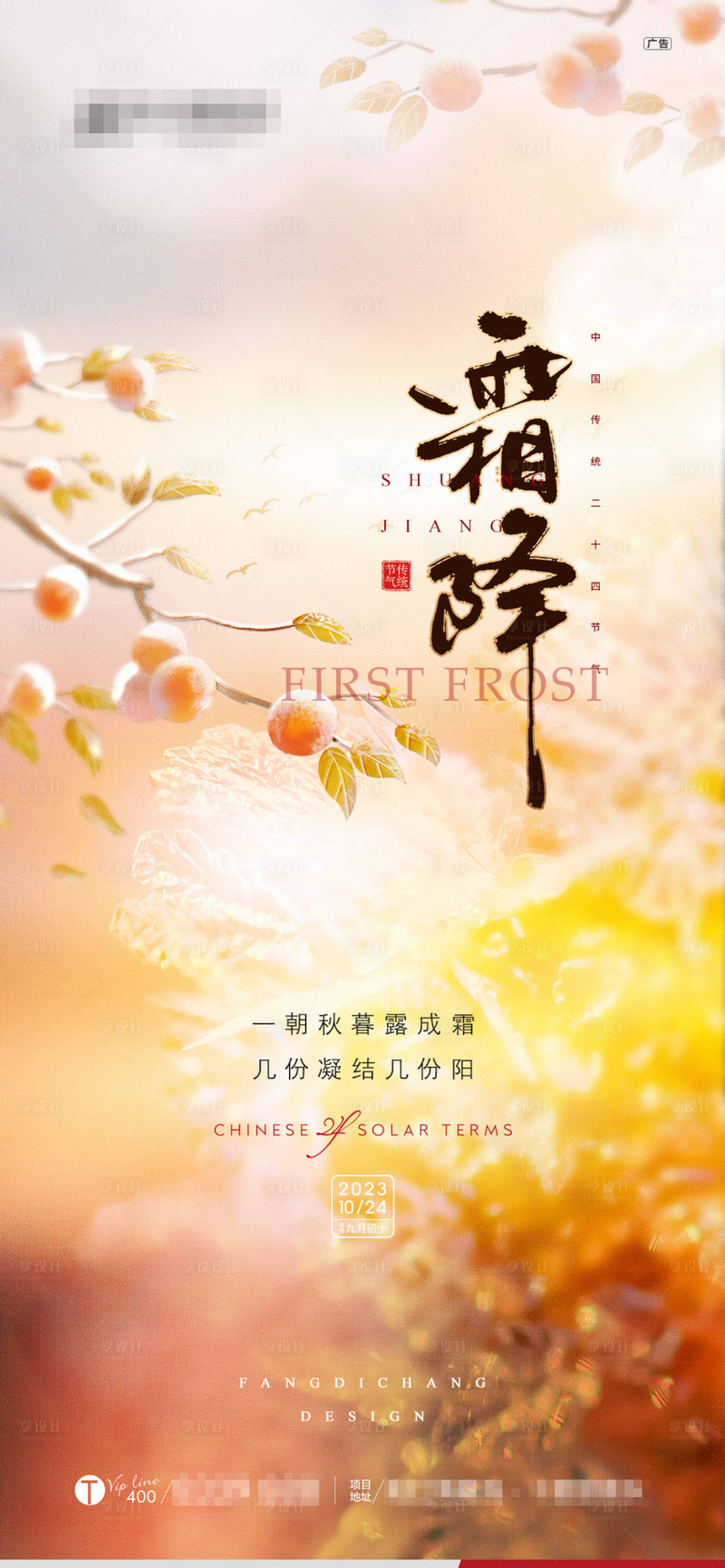 源文件下載【享設(shè)計(jì)】搜索編號(hào)：85050024022961933【霜降海報(bào)】
