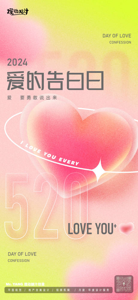 源文件下载【享设计】搜索编号：54000023802771821【520节日海报】