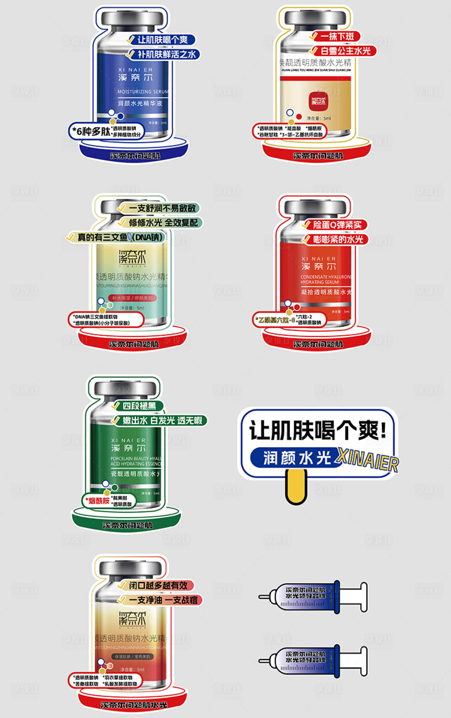 源文件下载【享设计】搜索编号：40520024047713109【美业化妆品水光手举牌】