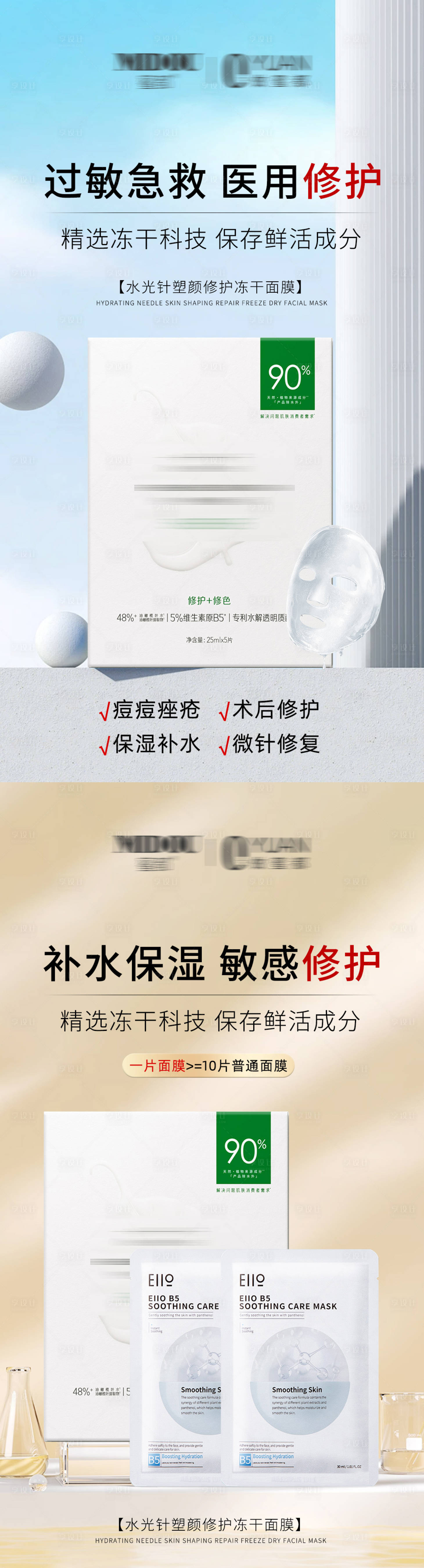 源文件下载【享设计】搜索编号：14670023727776647【微商面膜系列海报】