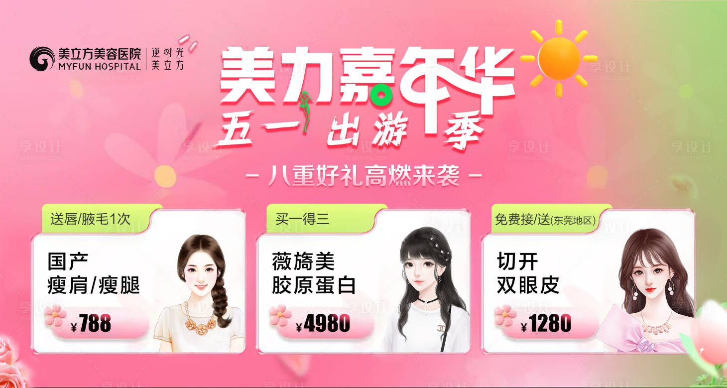 源文件下載【5月出游季優惠主圖】編號：33080023851942838