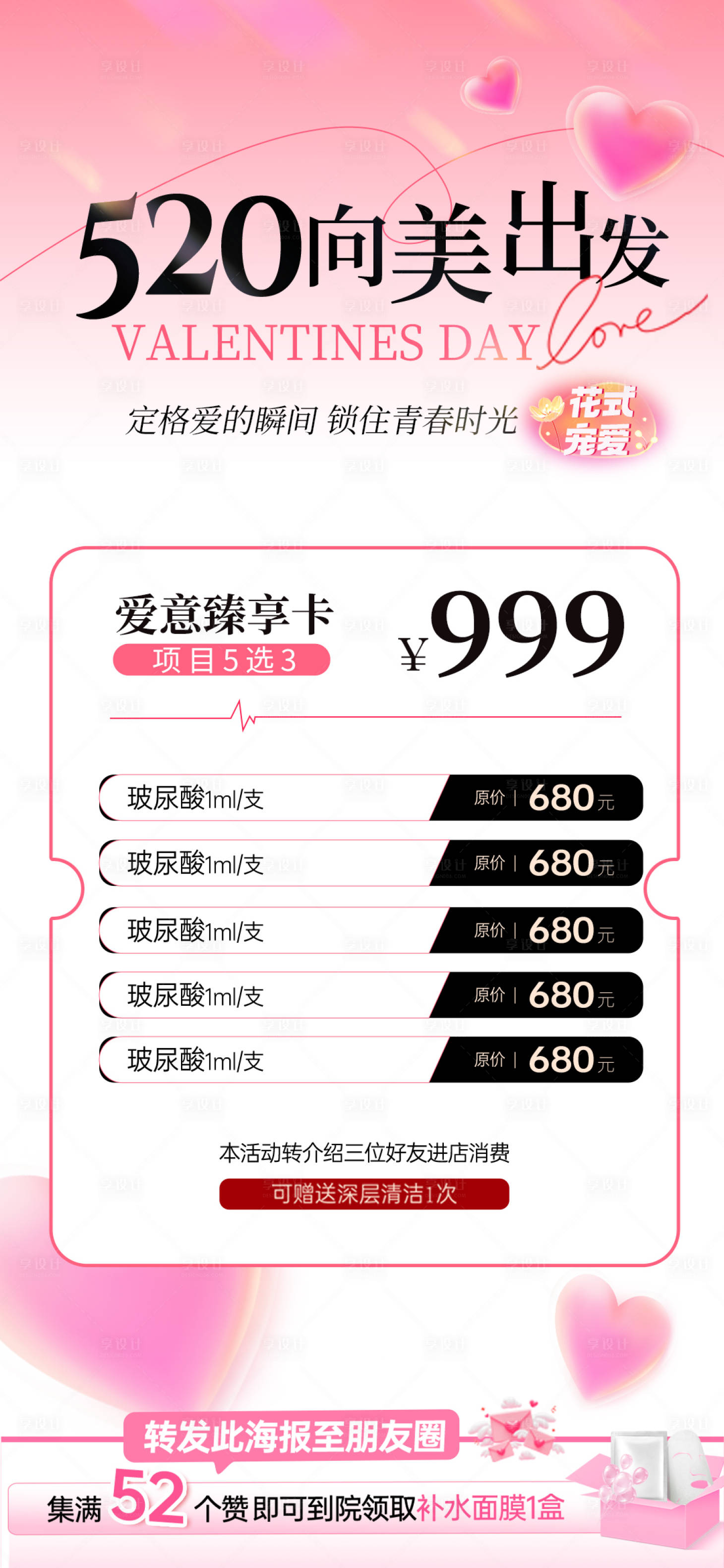 源文件下載【享設計】搜索編號：51400023648914908【醫美5月夏日系列海報】
