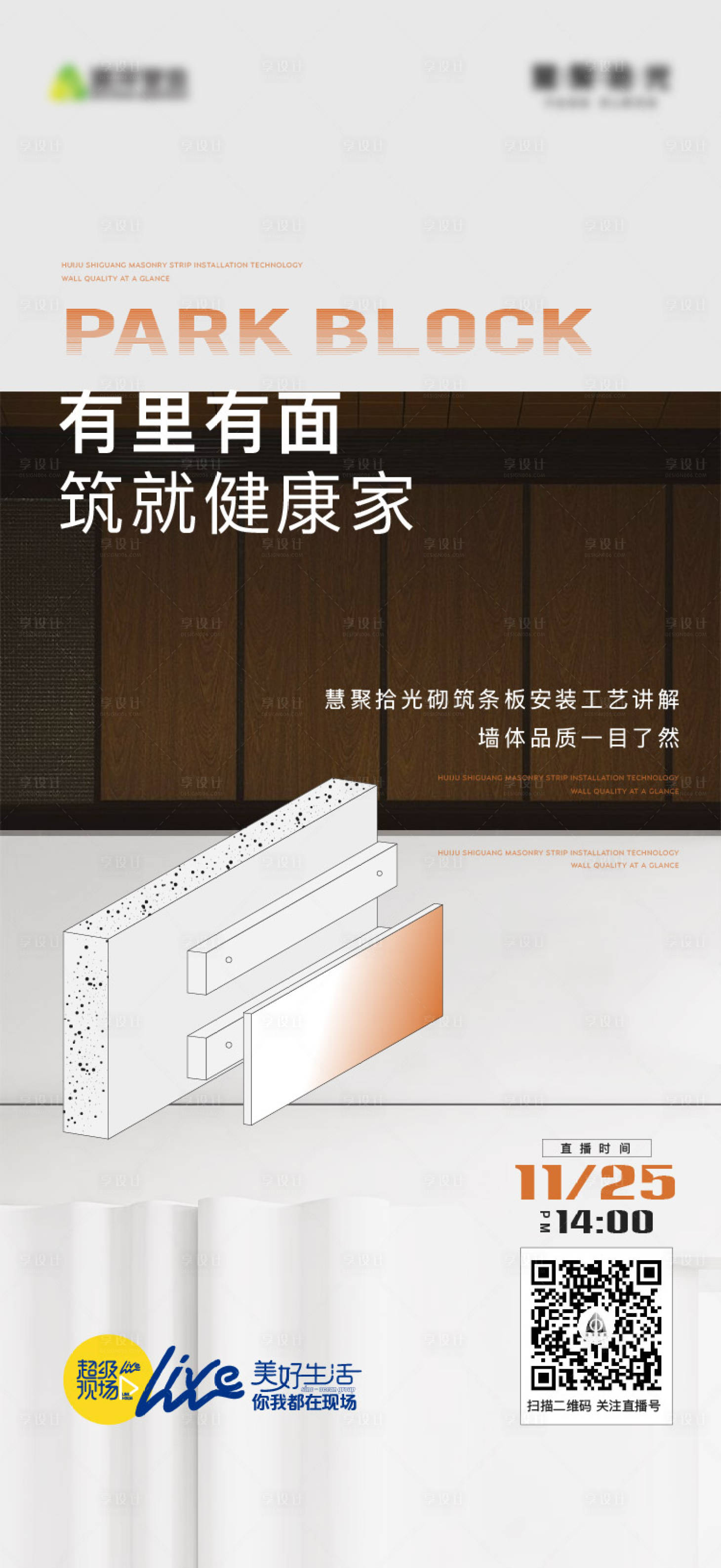 源文件下载【地产精工直播海报】编号：98700024112714230