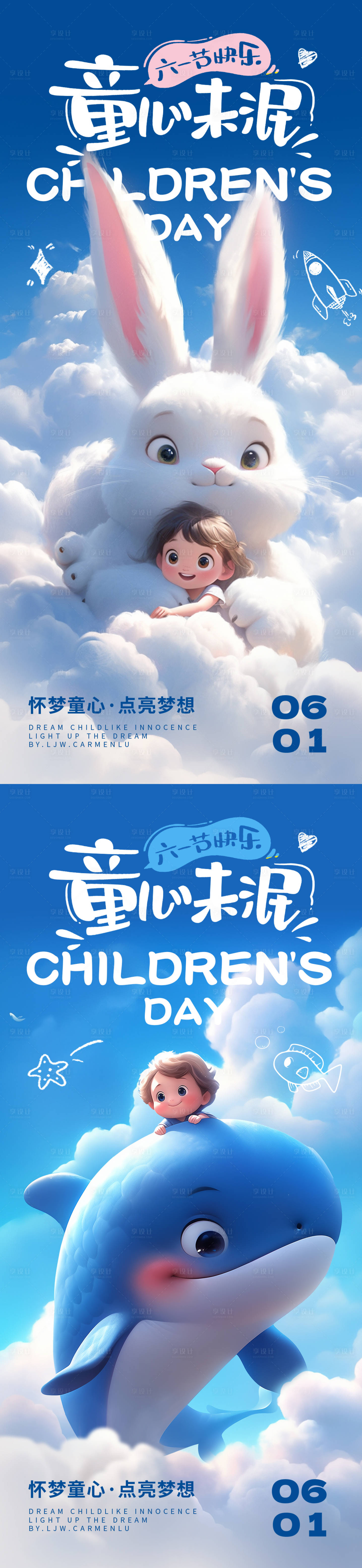 源文件下載【享設(shè)計】搜索編號：80370023974272888【六一兒童節(jié)創(chuàng)意海報】
