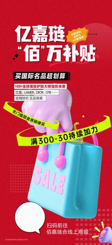 源文件下載【活動(dòng)促銷 海報(bào)】編號(hào)：11620024231685621