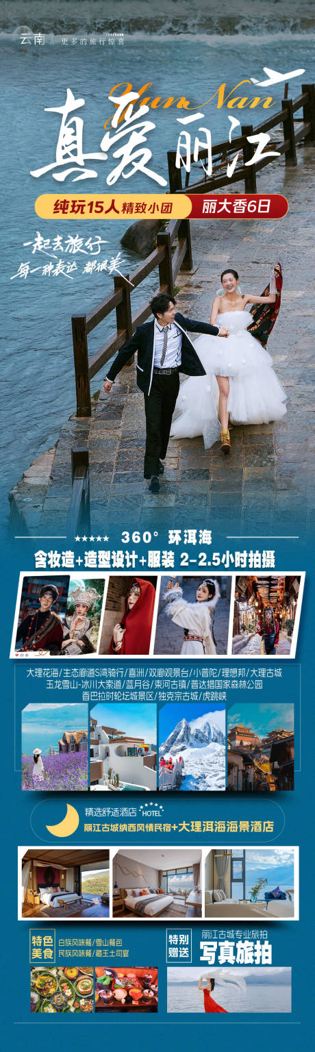 源文件下载【享设计】搜索编号：77330024043543680【云南旅游海报 】