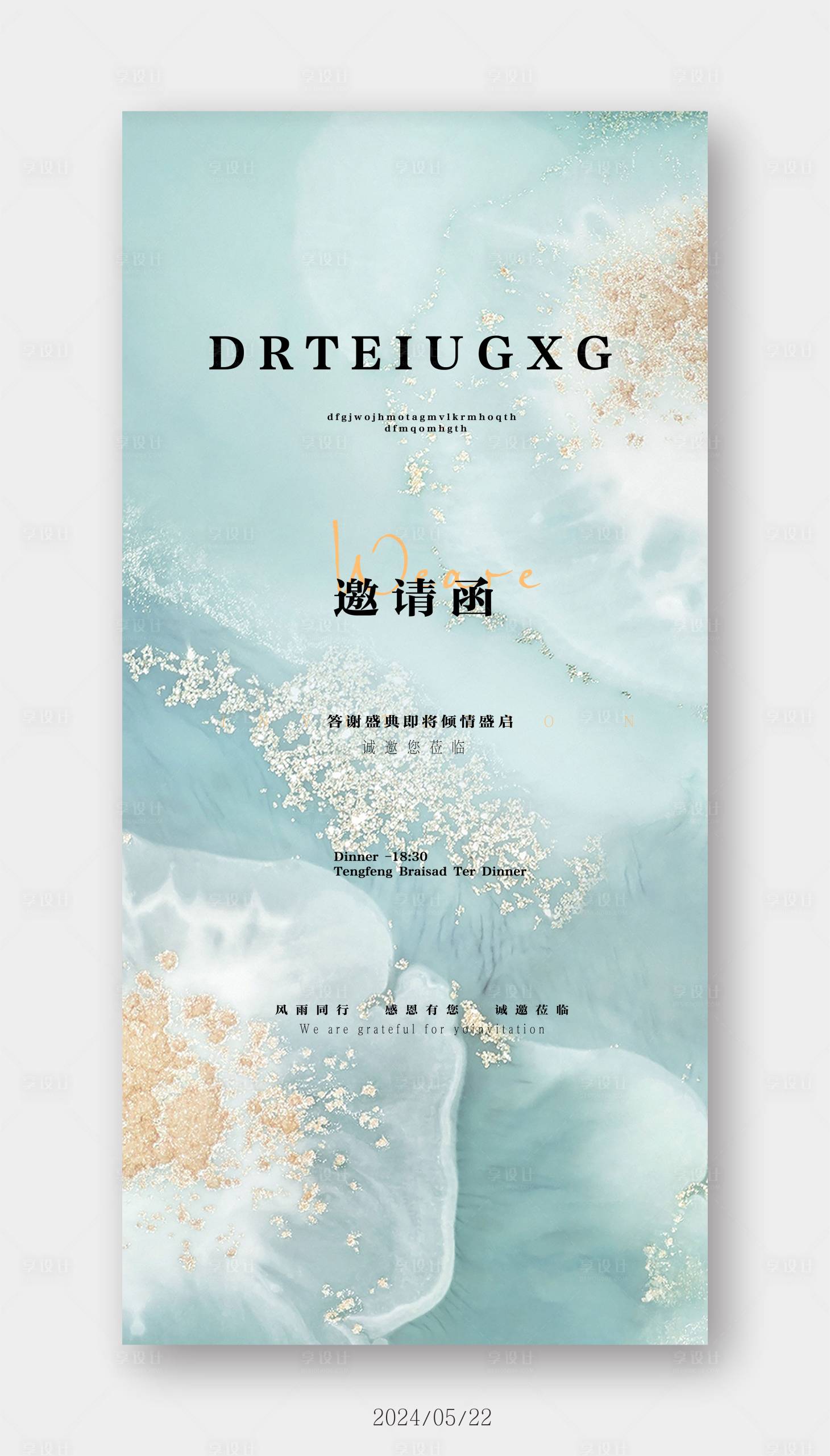 源文件下载【享设计】搜索编号：32100024048973009【答谢盛典邀请函海报】