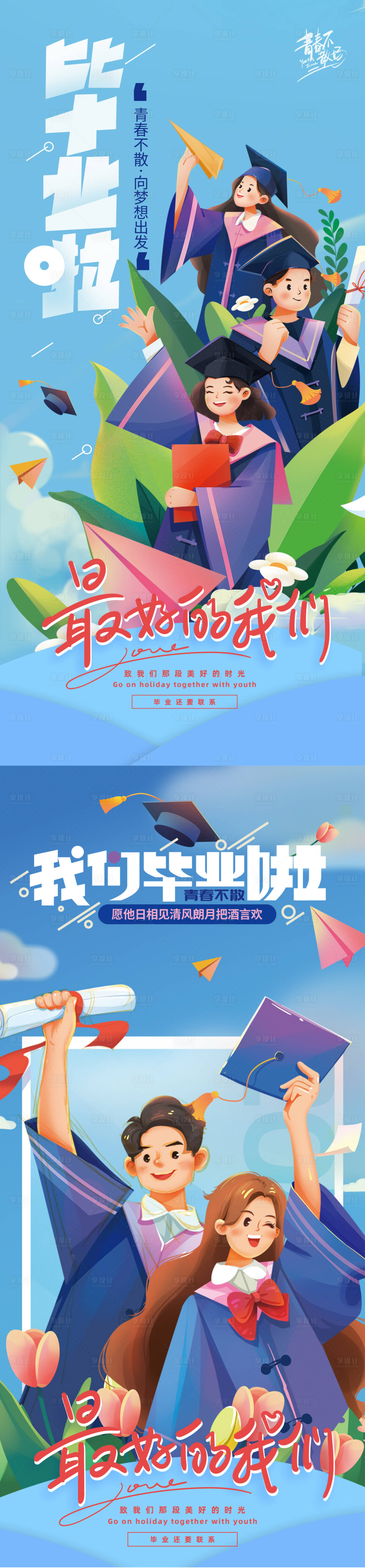 源文件下载【高考毕业海报】编号：69620023911029856