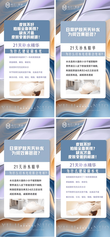 源文件下载【享设计】搜索编号：73000023901242543【医美水光海报】