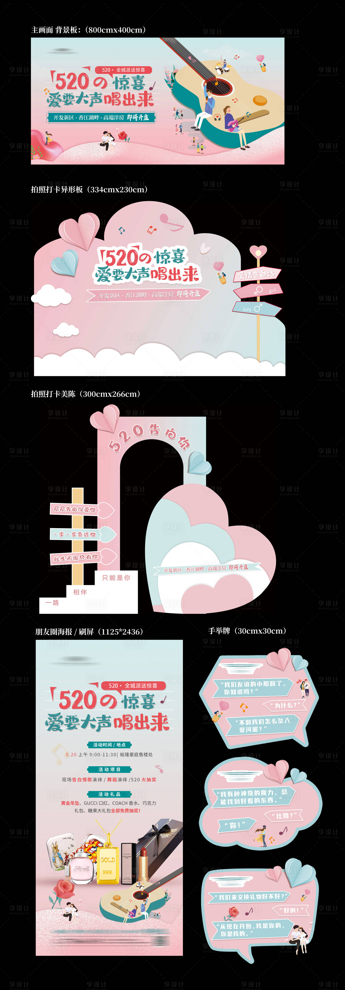 源文件下载【地产52情人节物料】编号：91000023960859805