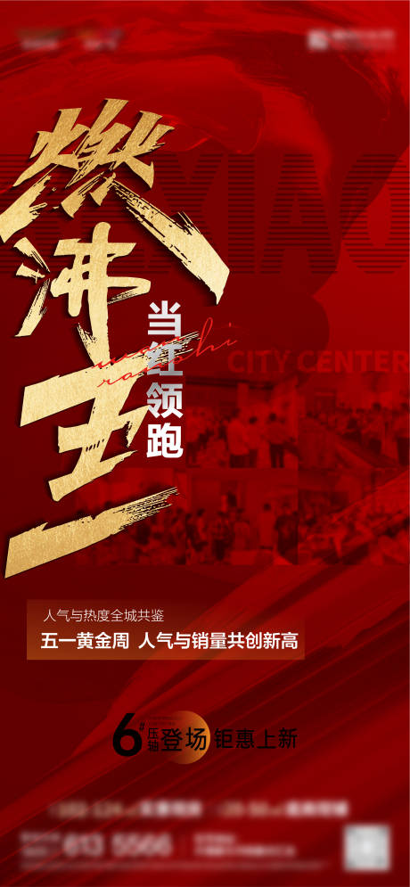源文件下載【享設(shè)計(jì)】搜索編號(hào)：10790023746483563【熱銷海報(bào)】