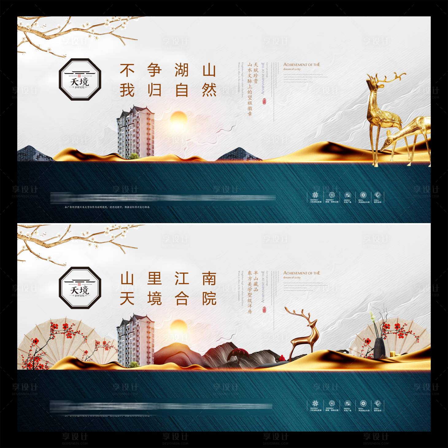 源文件下載【享設(shè)計】搜索編號：13850023975015980【中式地產(chǎn)宣傳展板海報】