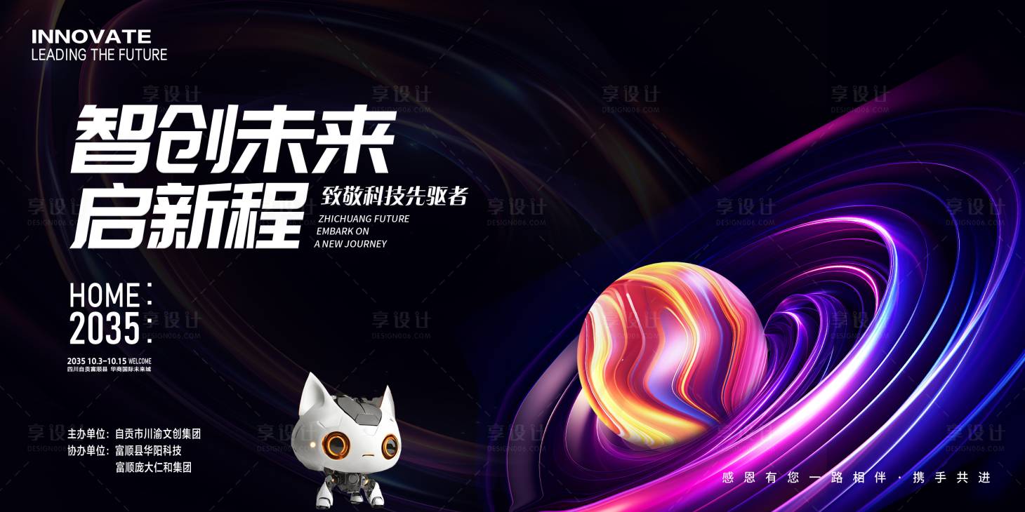 源文件下載【享設計】搜索編號：22370024161083854【科技會議背景板】