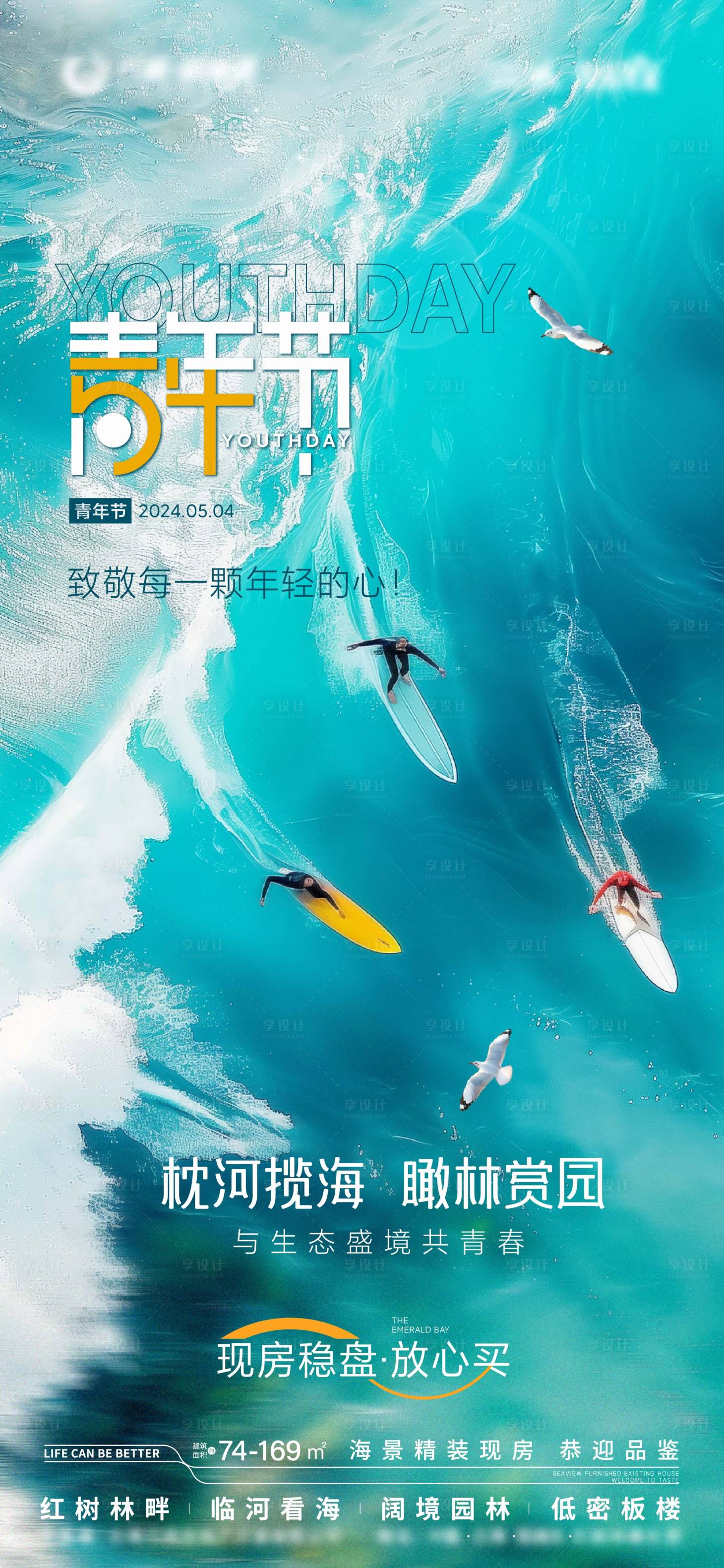 源文件下载【享设计】搜索编号：60420023818925063【五四青年节海报】