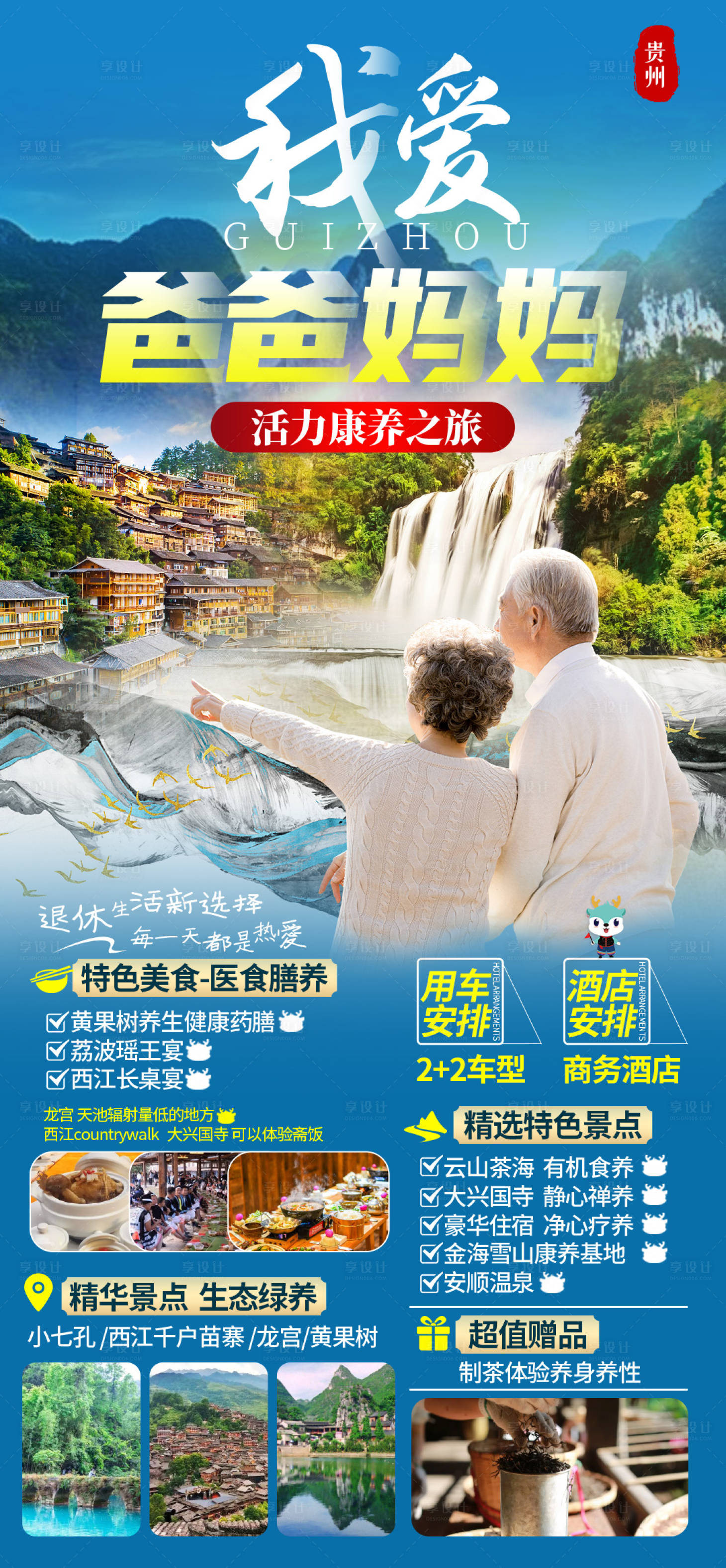 源文件下载【贵州旅游 】编号：20510023687814422