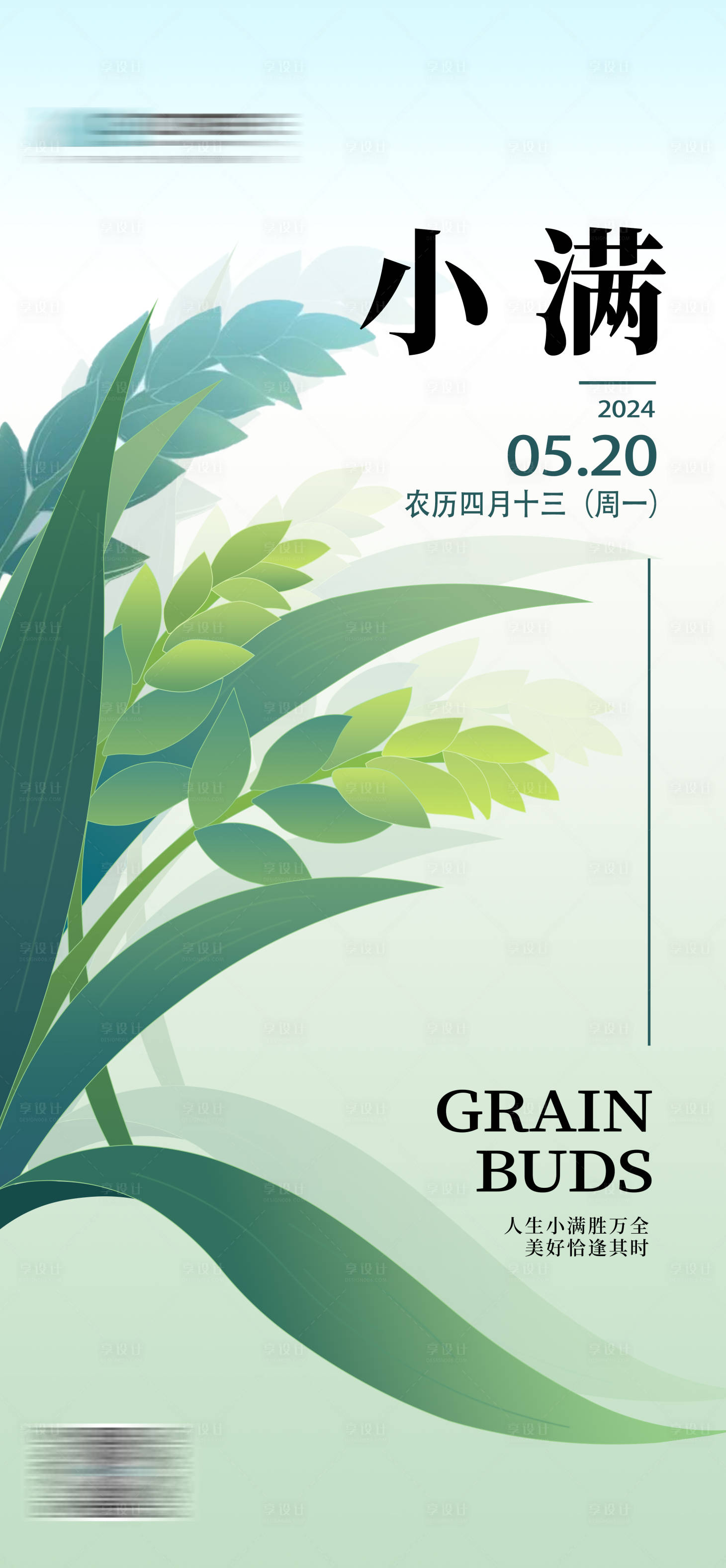 源文件下載【小滿節氣海報】編號：32140023951499994