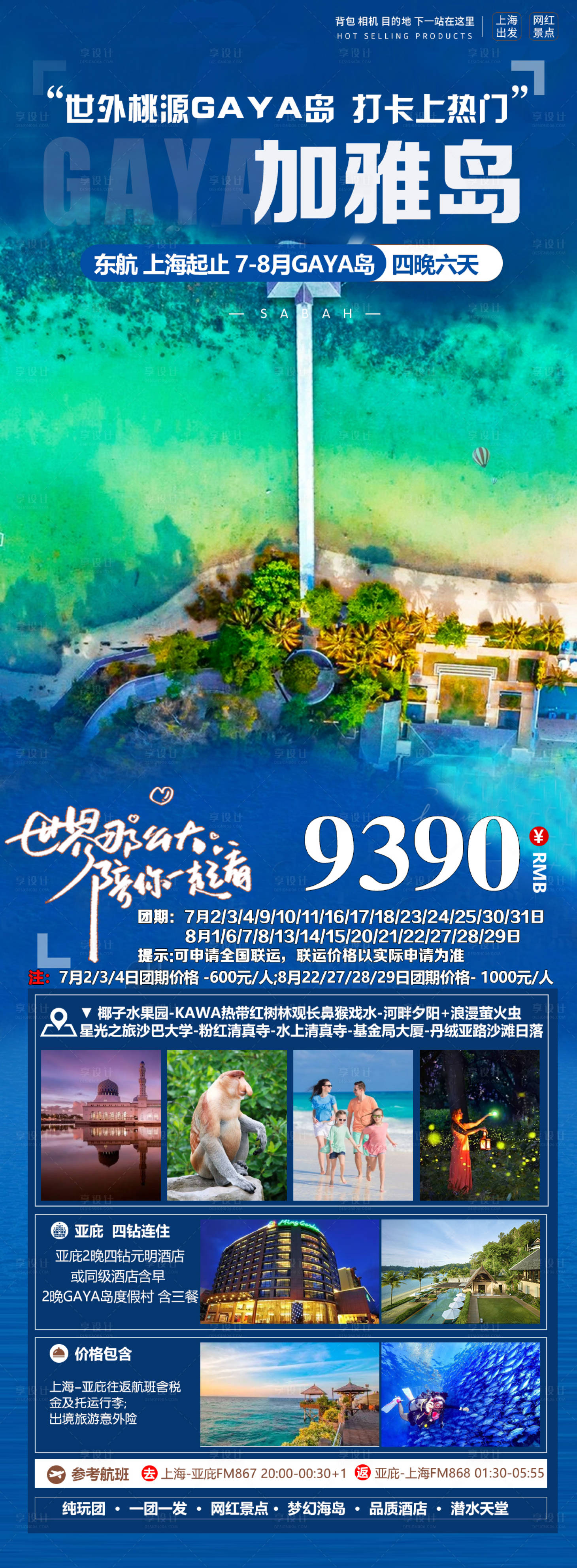 源文件下載【享設計】搜索編號：24960023787058306【世外桃源海報】