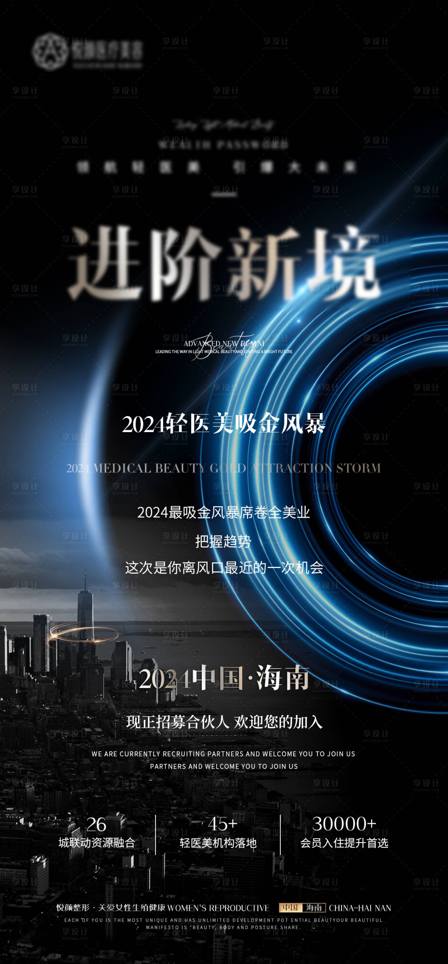 源文件下载【享设计】搜索编号：87330024112444945【医美招商海报】