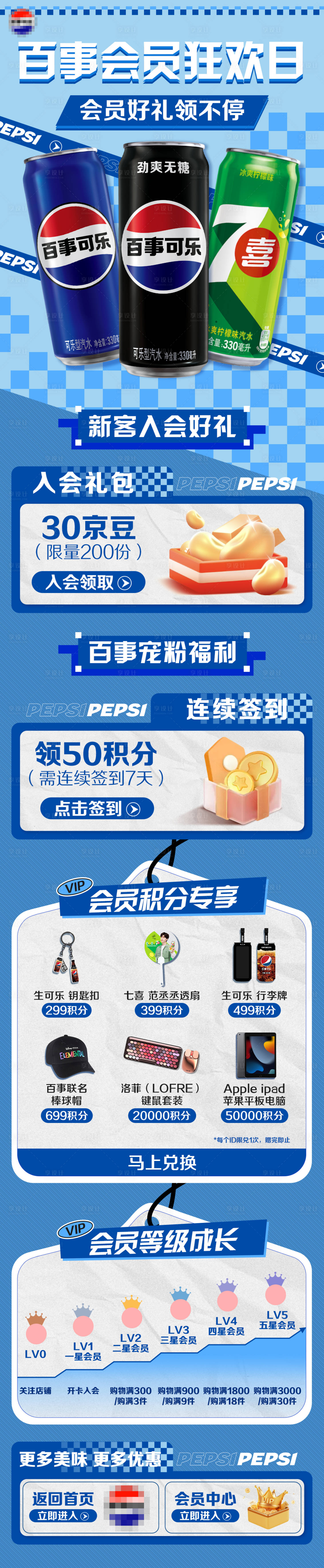 源文件下載【享設計】搜索編號：77110023904351282【可樂會員日電商首頁】