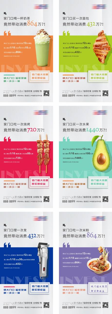 源文件下载【享设计】搜索编号：79640023794006289【商业投资价值点海报】