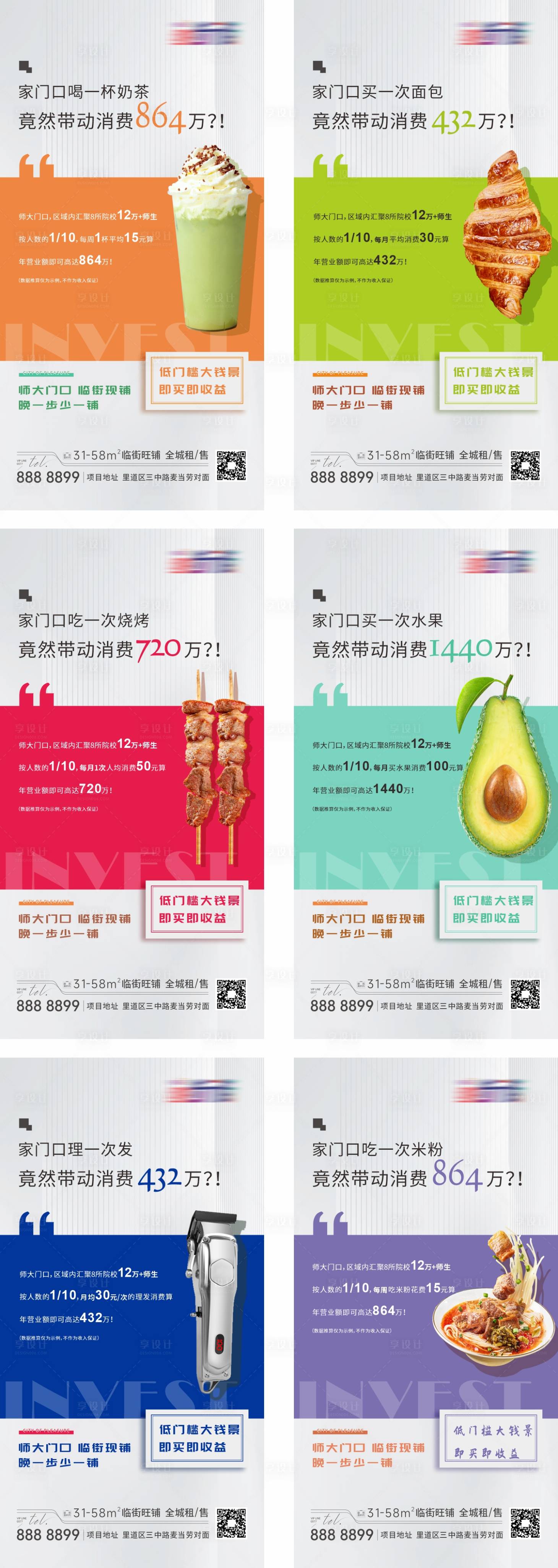 源文件下载【享设计】搜索编号：79640023794006289【商业投资价值点海报】