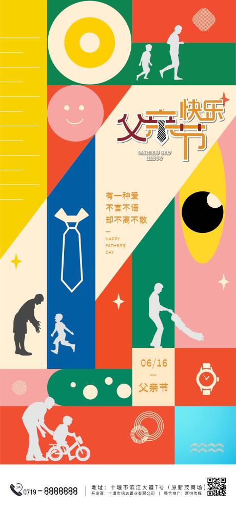源文件下載【父親節海報】編號：85630024151801077