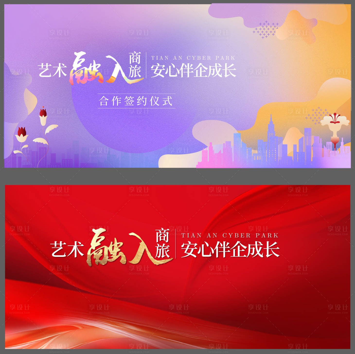 源文件下载【享设计】搜索编号：64370023688587489【签约展板】