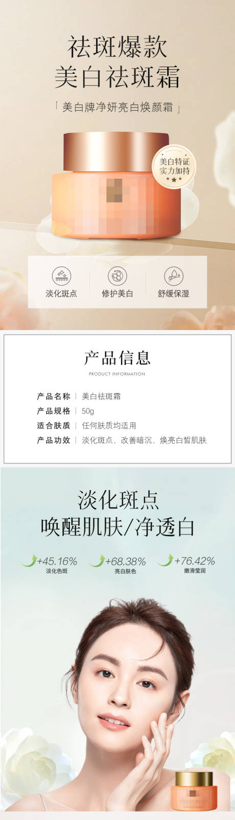 源文件下載【享設計】搜索編號：58900023648775847【祛斑霜詳情】