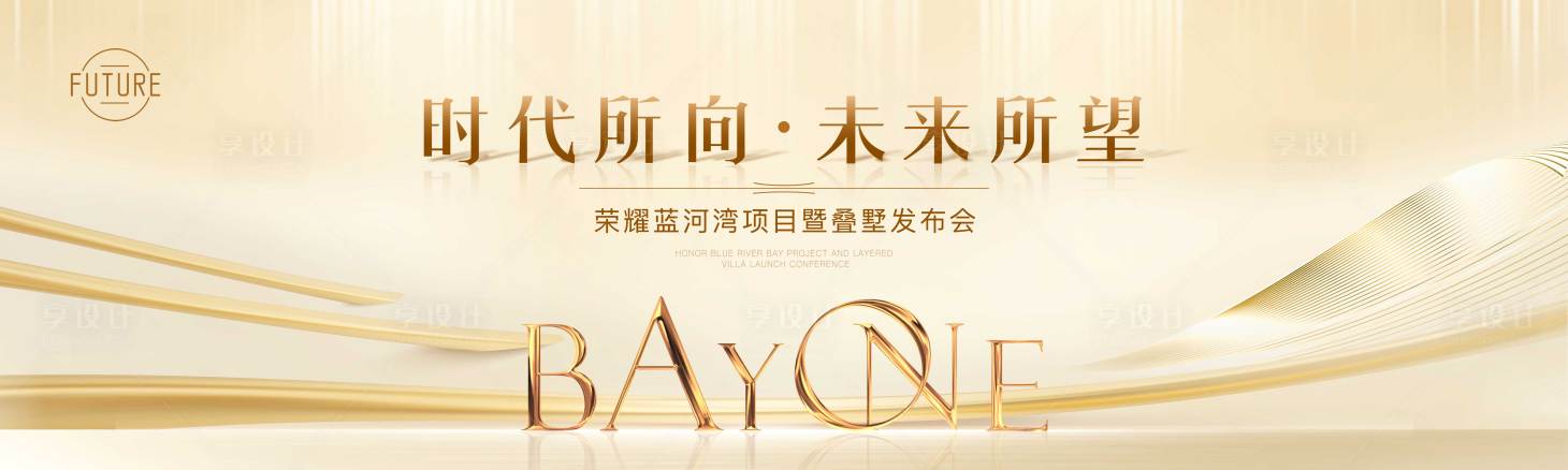 源文件下載【享設(shè)計(jì)】搜索編號：88550023880125451【別墅發(fā)布會(huì)主畫面背景】