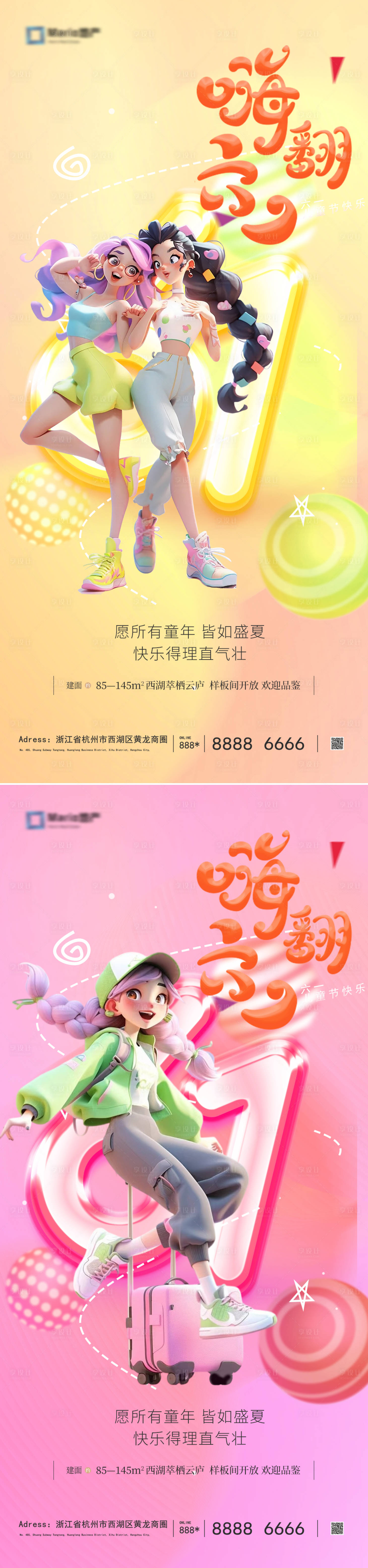 源文件下載【享設計】搜索編號：73250024018913538【61兒童節海報】